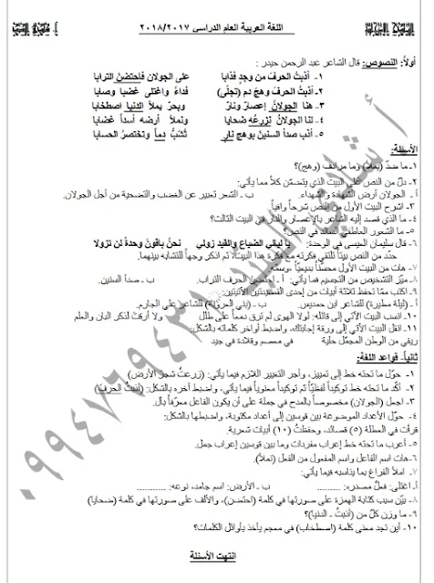 نماذج امتحانات في اللغة العربية للصف التاسع 