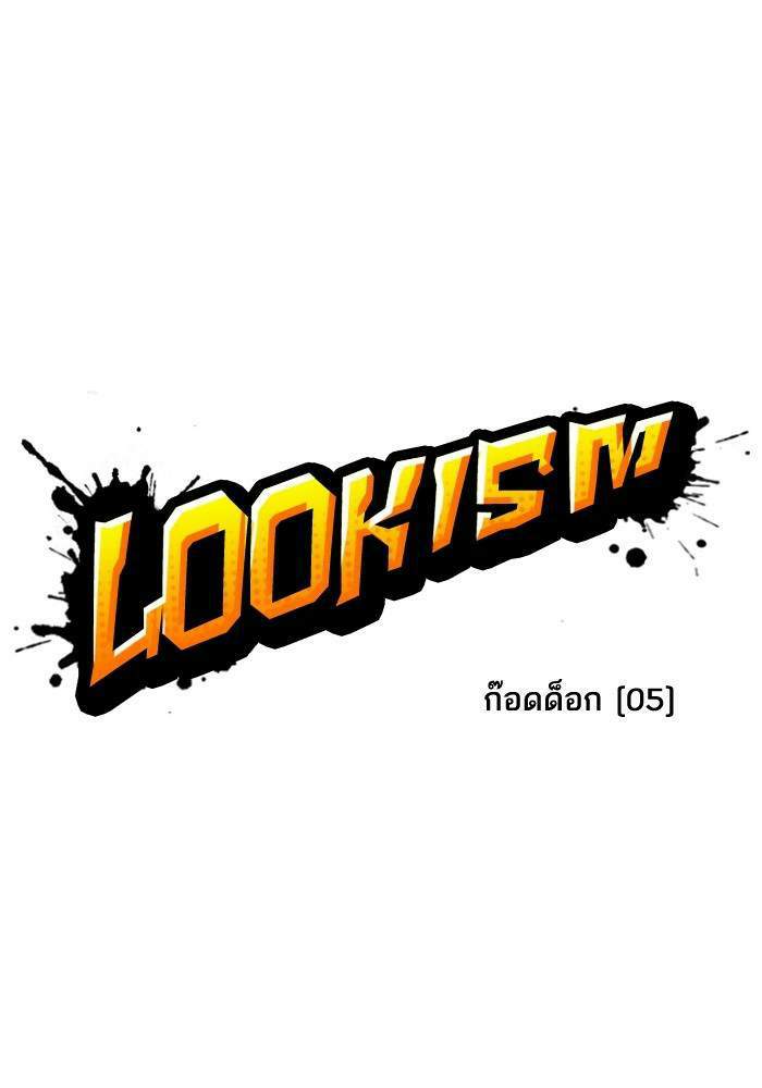 Lookism ตอนที่ 203