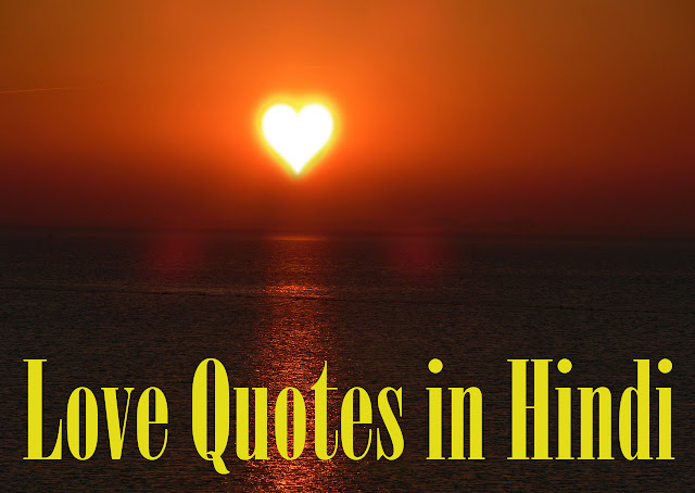 Love Quotes in Hindi