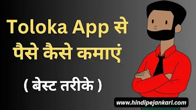 Toloka App Se Paise Kamaye