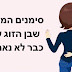 סימנים המראים שבן הזוג שלך כבר לא נאמן לך