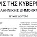 ΤΟΥΡΚΙΚΗ ΓΛΩΣΣΑ ΣΤΑ ΣΧΟΛΕΙΑ ΜΕ ΑΡ ΦΕΚ 867 ΤΟΥ 2006