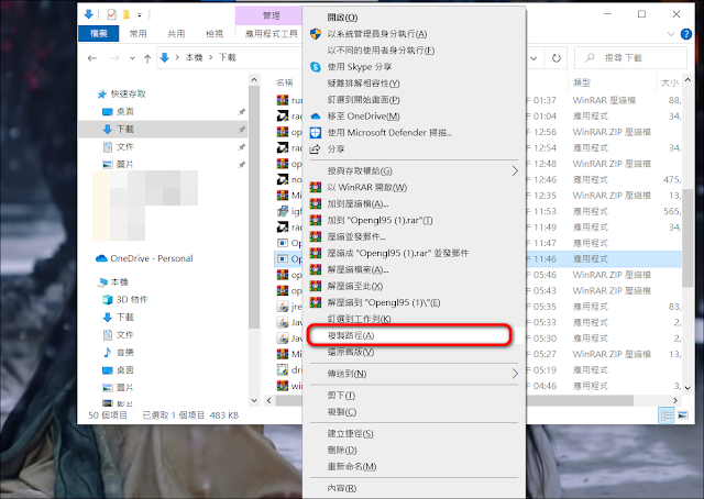 Windows：內建的複製取得「資料夾目錄路徑」或「檔案路徑」的幾個方式 ( 點擊 「Ctrl + Shift + C」最快速)