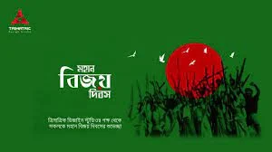 Victory Day Banner Background - Victory Day Wishes Banner Image - bijoy dibos shuvecca pic - NeotericIT.com