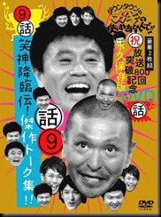Gaki No Tsukai