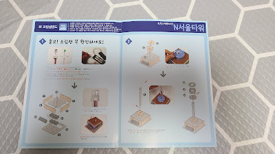 아이와 함께 만들며 즐기는 3D입체퍼즐 LED 모두의 랜드마크 남산타워 후기- 조립 설명서