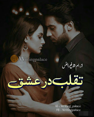taqalub e dar ishq novel by ume shafay