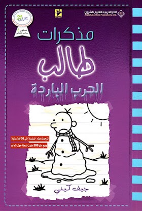 كتاب مذكرات طالب ( الحرب الباردة )