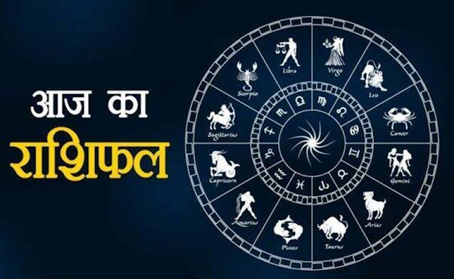 राशिफल 24 अक्टूबर: मिथुन, कन्या और मकर राशि वालों के बनेंगे काम, जानिए अपना आज का दिन