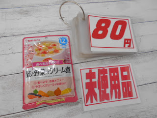 未使用品　離乳食　１２か月～　鮭と野菜のクリーム煮　８０円