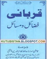 Qurbani Fazail O Masail Urdu Pdf Download