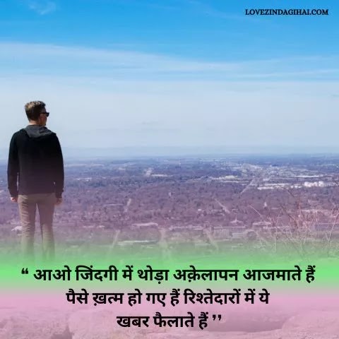 Shayari On Zindagi
