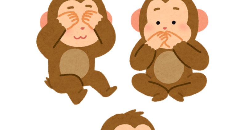 見ざる言わざる聞かざるのイラスト バラバラ かわいいフリー素材集 いらすとや 見ざる言わざる聞かざるのイラスト バラバラ かわいいフリー素材集 いらすとや