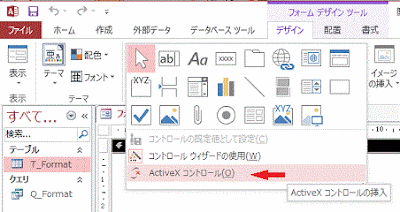 ［ActiveXコントロール]を選択し、フォームにドラッグします