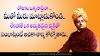 Beautiful Life Quotes by Swami Vivekananda Images Famous Telugu Quotes Swami Vivekananda Inspiration Quotes in Telugu Top Telugu Messages Pictures