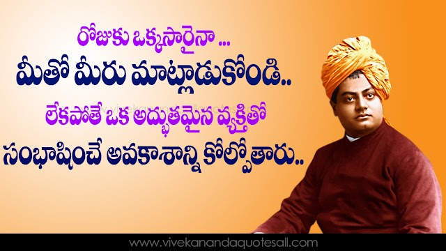 Beautiful Life Quotes by Swami Vivekananda Images Famous Telugu Quotes Swami Vivekananda Inspiration Quotes in Telugu Top Telugu Messages Pictures