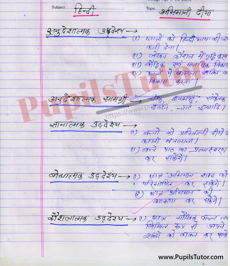 Abhimanni Diya Lesson Plan in Hindi for B.Ed First Year - Second Year - DE.LE.D - DED - M.Ed - NIOS - BTC - BSTC - CBSE - NCERT Download PDF for FREE