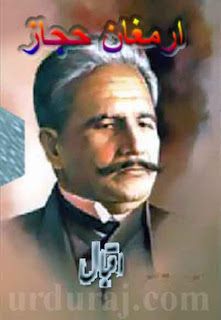 Armaghan-e-Hijaz (Urdu) By Allama Iqbal ma Farhang with Meanings Of Difficult Words pdf