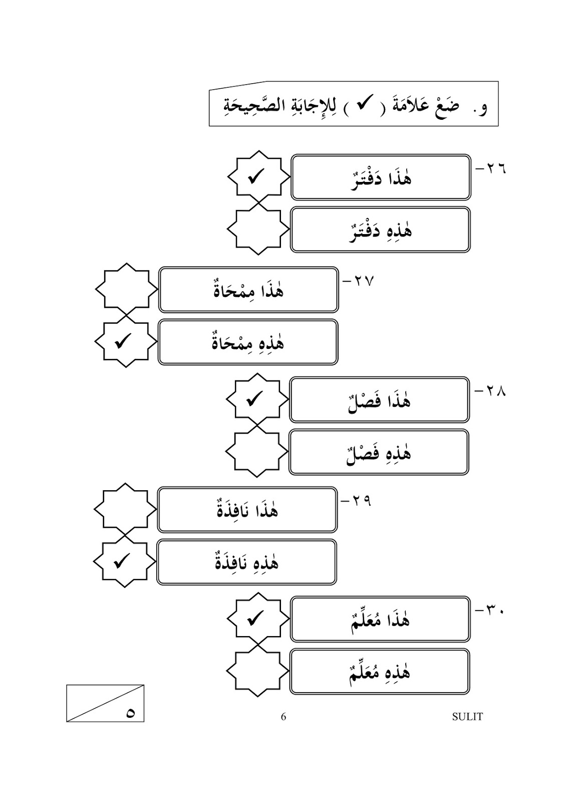 Rahmah: skema soalan bahasa arab tahun 1