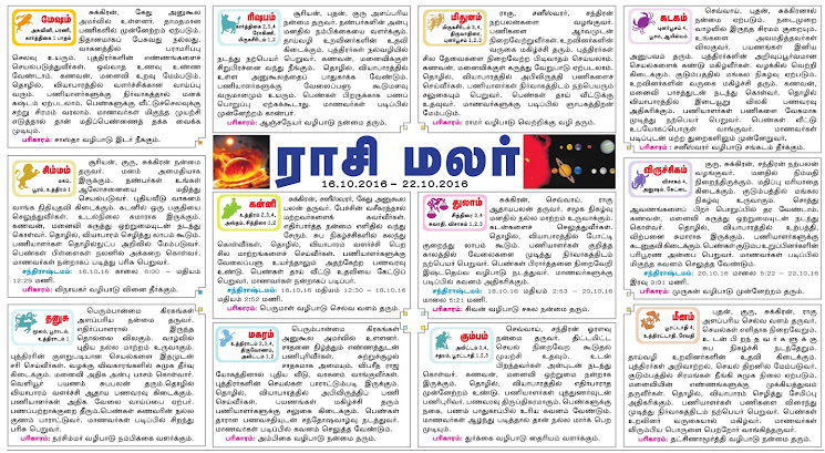 Dinamalar Newspaper Rasipalan