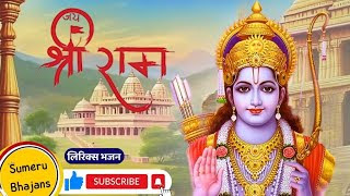 म्हारी राम नाम की माला‌‌ लिरिक्स Mhari Ram Naam Ki Mala Lyrics