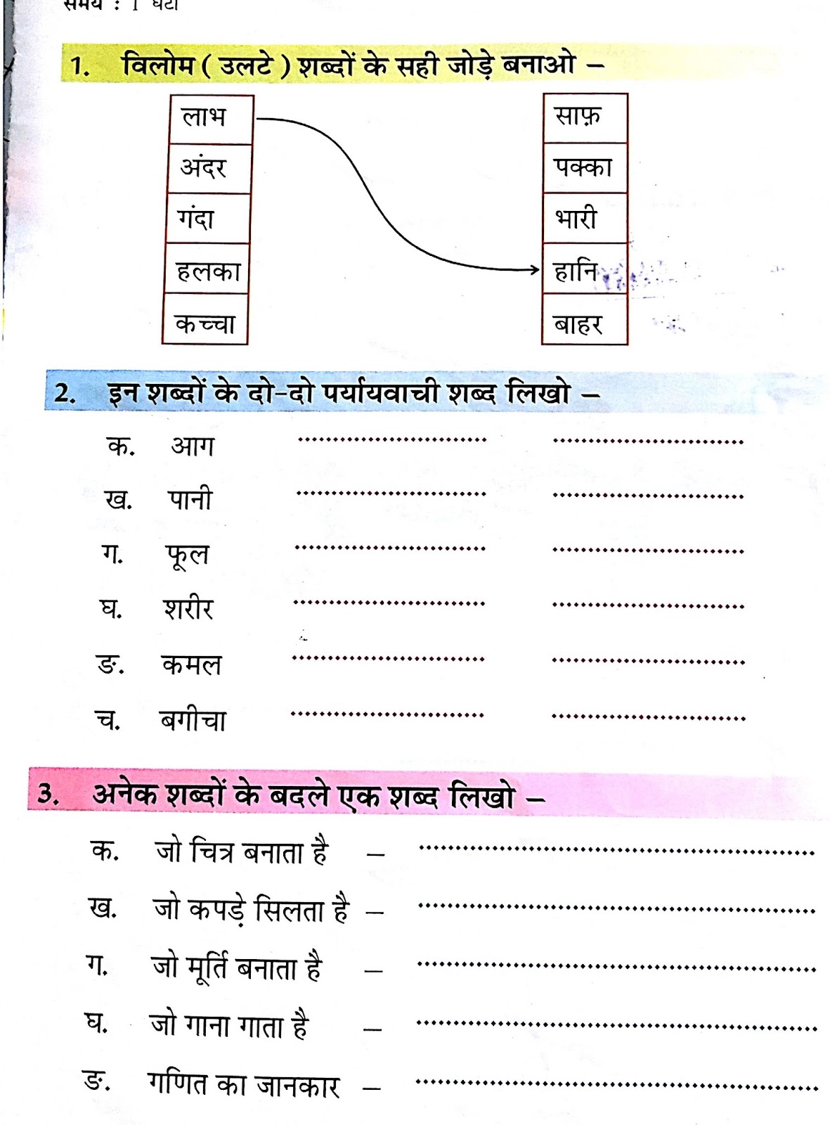 hindi grammar worksheets for class 6 cbse hindi grammar sangya