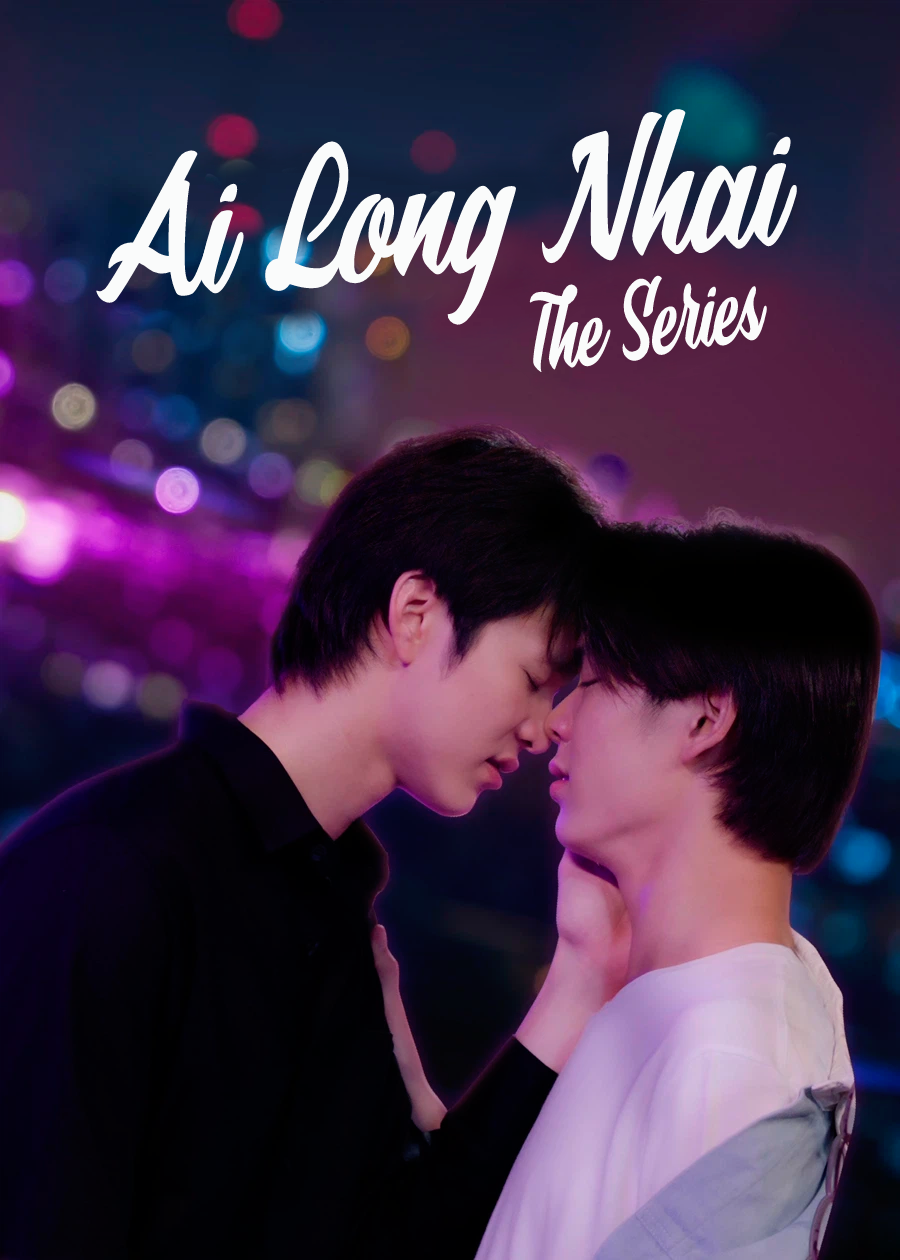 Ai Long Nhai The Series - อัยย์หลงไน๋ (2022)