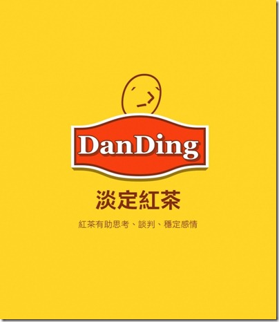 淡定红茶