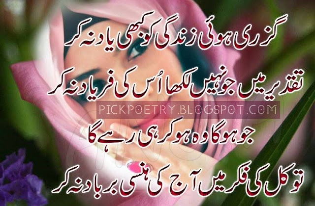 4 line urdu poetry