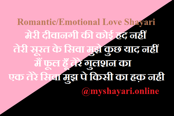 Emotional Love Shayari for Boyfriend & Girlfriend