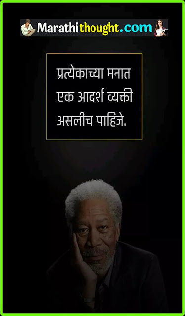 inspirational thoughts in marathi 