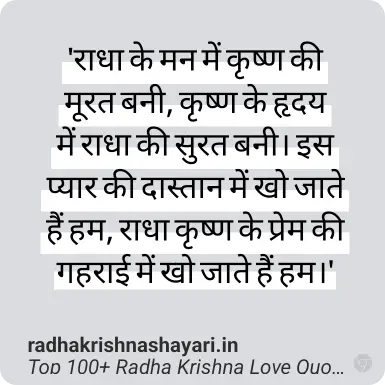 Best Radha Krishna Love Quotes In Hindi