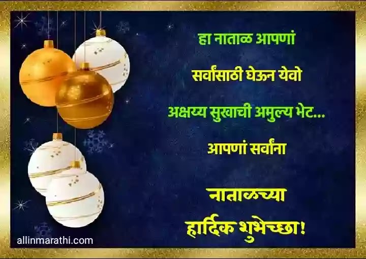 Merry Christmas images marathi