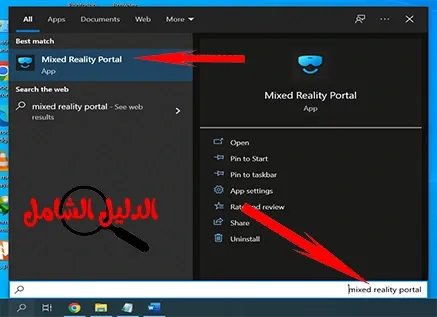 معرفة مواصفات الكمبيوتر من خلال mixed reality portal