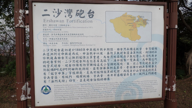 keelung ershawan fortification introduction