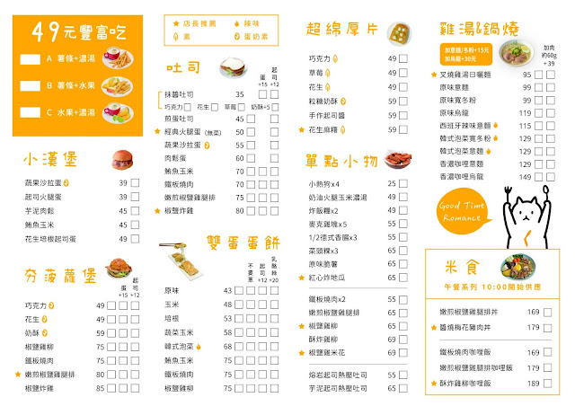 【臺南Ω東區】漫時光早午餐（崇明店）｜餐點採用嚴選臺灣在地職