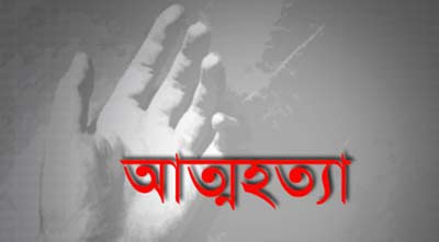 পরীক্ষা খারাপ হওয়ায়’ কলেজছাত্রীর আত্মহত্যা