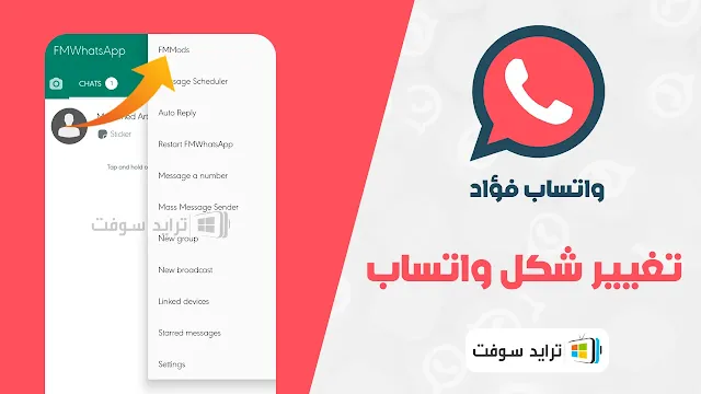 تحميل واتساب فؤاد من ميديا فاير