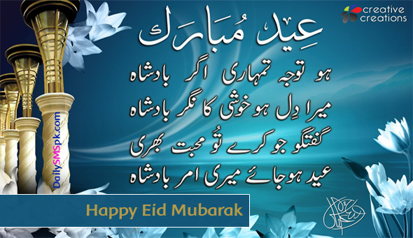 New 66 Eid Card Wishes In Urdu