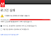 구입 오류 어도비 재구매 오류 로그인에 실패했습니다. 포토샵 일러스트 프리미어 프로