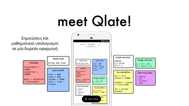 Qlate - Μία τρομερή δωρεάν εφαρμογή που συνδυάζει σημειώσεις και μαθηματικούς υπολογισμούς