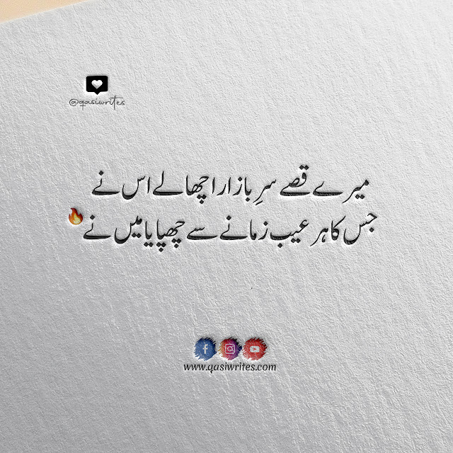 Best Deep Poetry in Urdu 2 Lines | Deep Poetry About Life - Qasiwrites