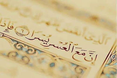 صور وآيات من القرآن الكريم