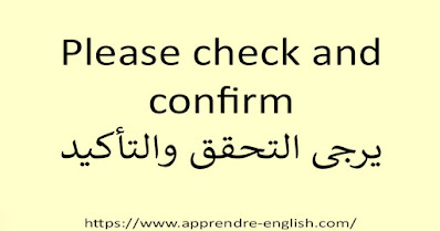 Please check and confirm يرجى التحقق والتأكيد