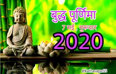 Buddha Purnima 2020