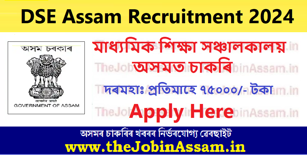 DSE Assam Recruitment 2024 - Legal Consultant Vacancy