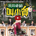 My teacher Is Xiao he Ep 93 Eng Sub