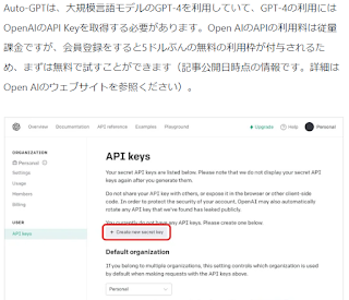 「Auto-GPT」OpenAIへアカウントを新規登録