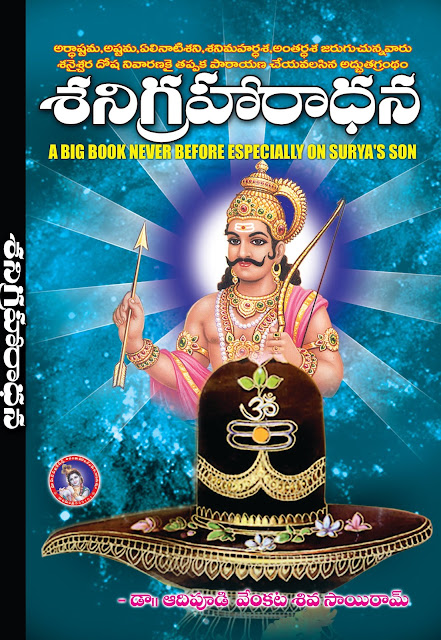 శని గ్రహారాధన | Sani Graharadhana | GRANTHANIDHI | MOHANPUBLICATIONS | bhaktipustakalu