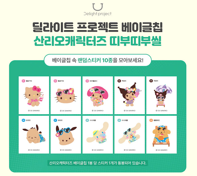 태닝산리오2
